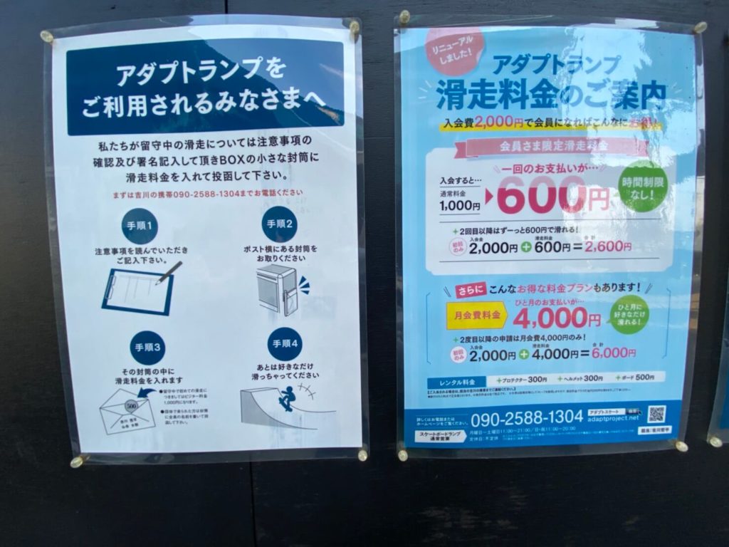 【九州 福岡 田川】九州最大級ハーフパイプ! 4mのバート/バーチカルランプがあるadapt(アダプト)ご紹介!