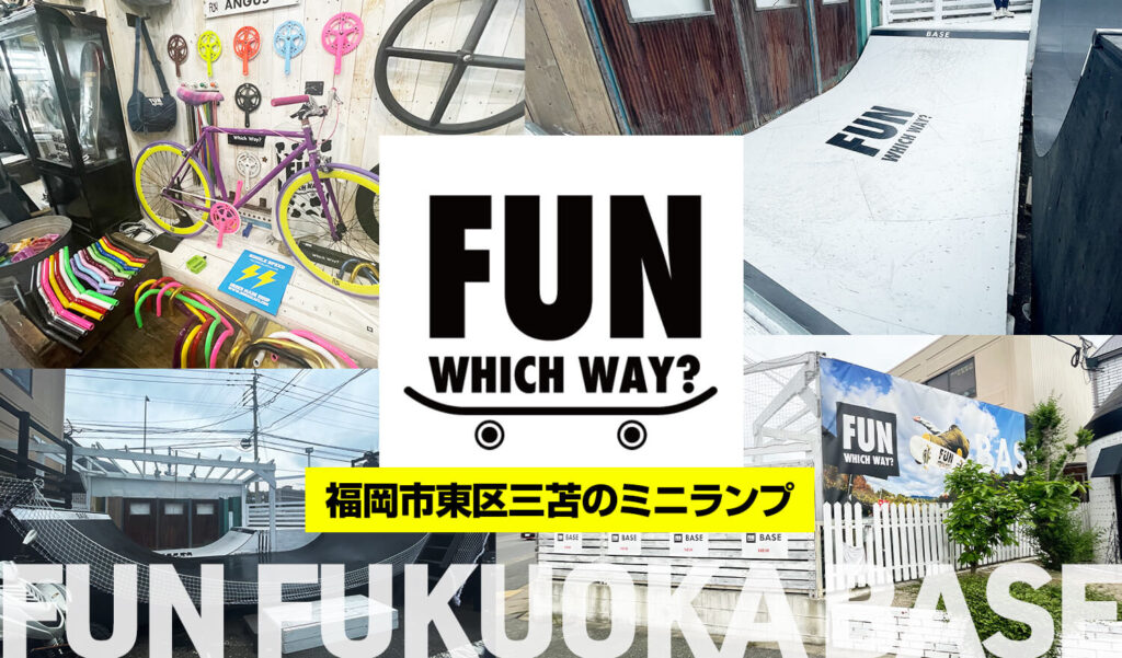 九州 福岡 三苫】自転車ショップに併設された、ミニランプ2つのスケートパーク「FUN FUKUOKA BASE（ファンフクオカベース）」ご紹介! |  RollerSkateJp | ローラースケートJP